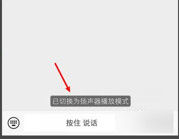 微信语音扬声器关闭怎么打开