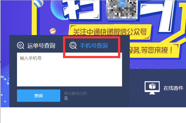 如何查询快递单号？