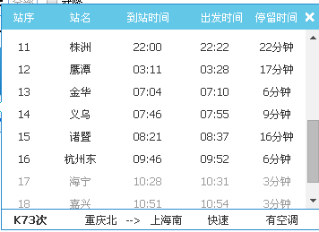 武隆至杭州火车时刻表