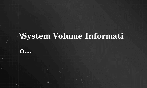 \System Volume Information\catalog.wci\INDEX.000 - 开启 (文件被锁定)时发生错误.