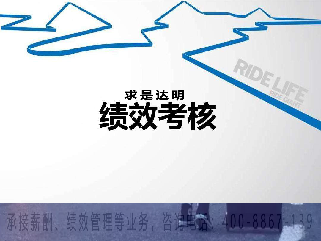 大多数企业绩效考核难以落地，原因是什么？