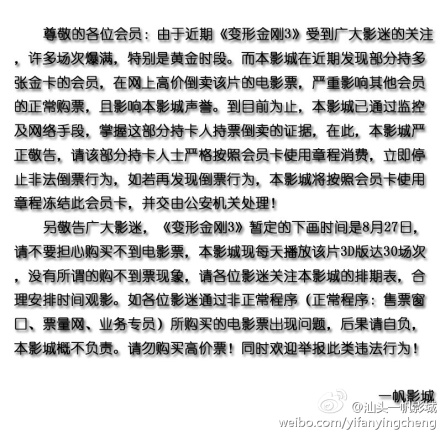 汕头一帆电影院的变形金刚3上映到什么时候