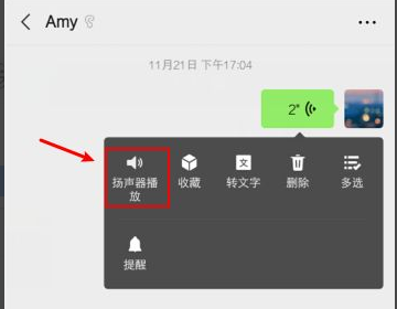 微信语音扬声器关闭怎么打开