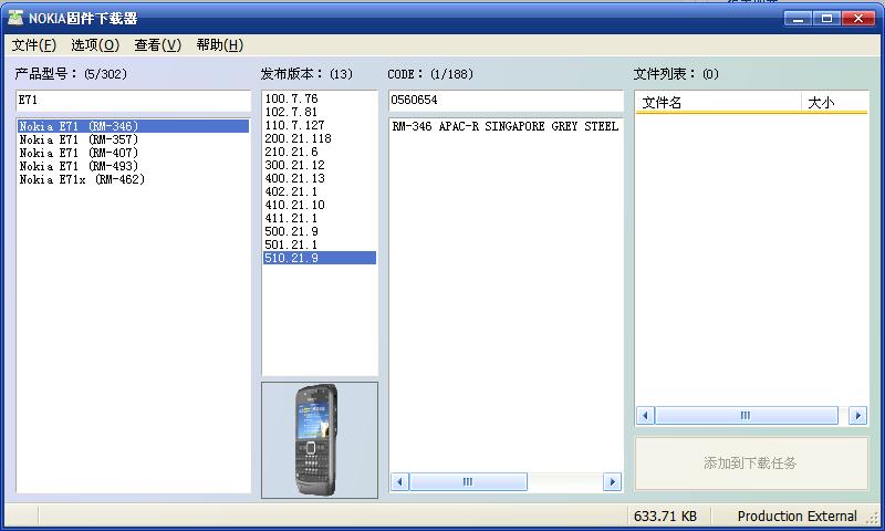 诺基亚E71刷机包RM