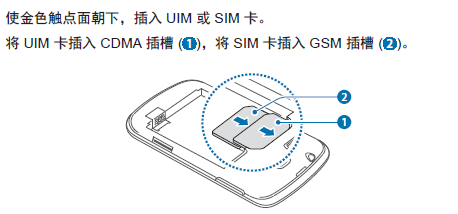 三星i759电信版手机卡怎么放置