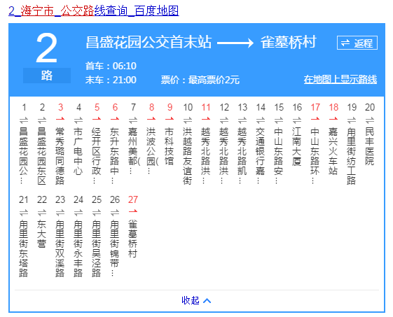 海宁市大元公交2路车线路,从起点到终点?