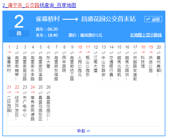 海宁市大元公交2路车线路,从起点到终点?