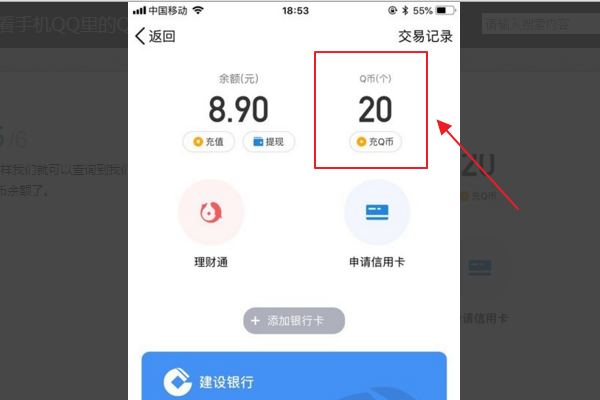 在手机QQ上怎么查看自己的QQ币余额