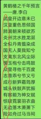 黄鹤楼之千年预言，这首诗的内容是什么？