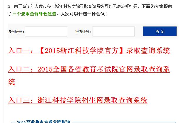 浙江科技学院招生网能查录取了吗