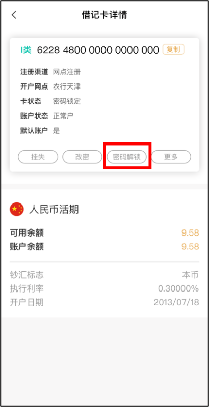 银行卡3次密码输入错误咋办？