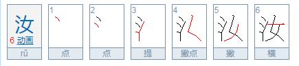 女字中间加一点是什么字？