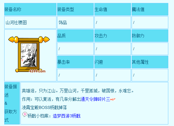 造梦西游3大闹天庭篇山河社稷图有什么用