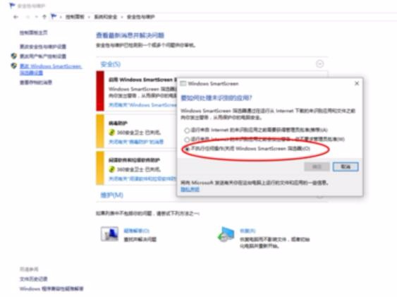 windows smartscreen筛选器阻止安装软件怎么办