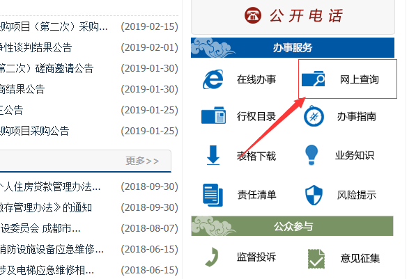 房产局网上怎么查询商品房备案号