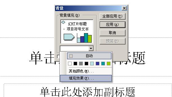 幻灯片背景图片怎么设置