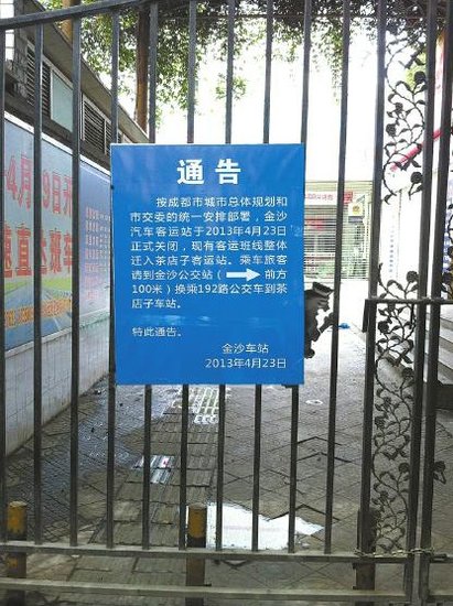 金沙车站搬迁是不是真的啊？成都信息工程学院外的318到金沙车站还在不在啊？金沙到内江的车还有没有？