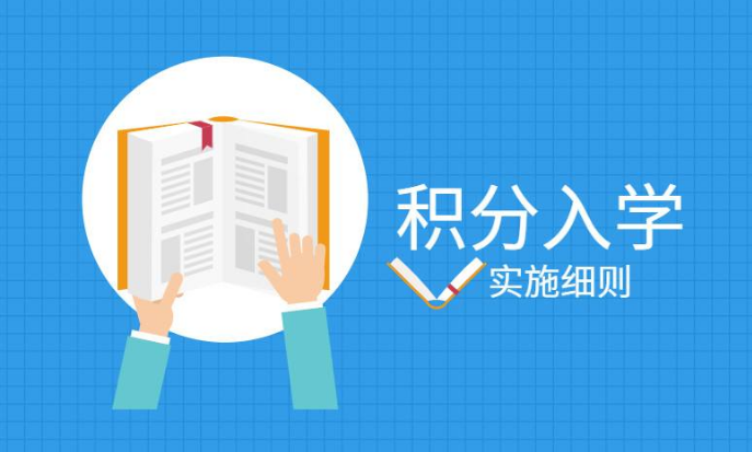 东莞积分入户与积分入学有什么不同？如何选择？