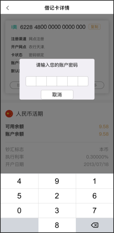 银行卡3次密码输入错误咋办？