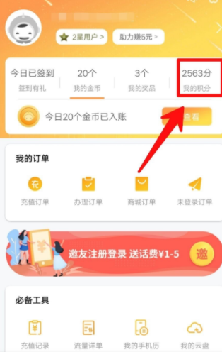 电信积分怎么兑换?