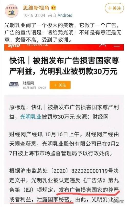 如何看待光明乳业因地图使用不当被罚款30万这件事？