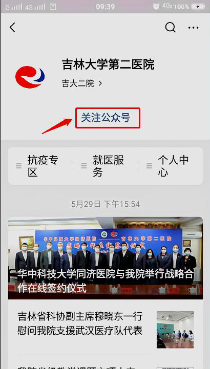 吉大二院挂号预约公众号是什么