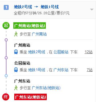 广州南到广州东坐地铁要多少时间