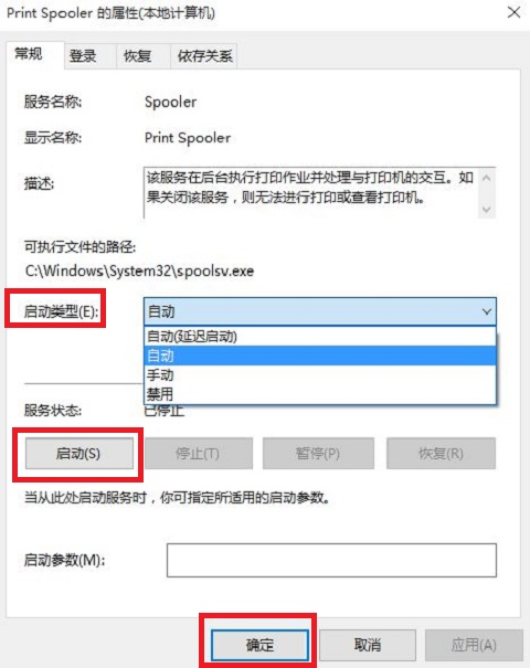 Win10系统添加打印机时，提示打印后台处理程序服务没有运行，怎么办？