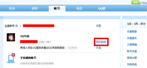 QQ邮箱的密码忘记了怎么办啊？