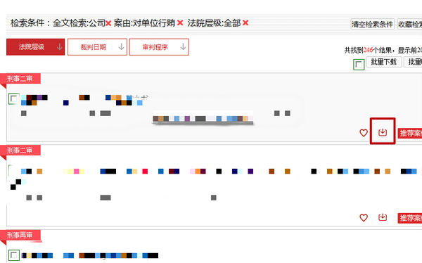 怎么在中国裁判文书网上对投标单位及其拟派项目负责人的行贿犯罪记录进行查询