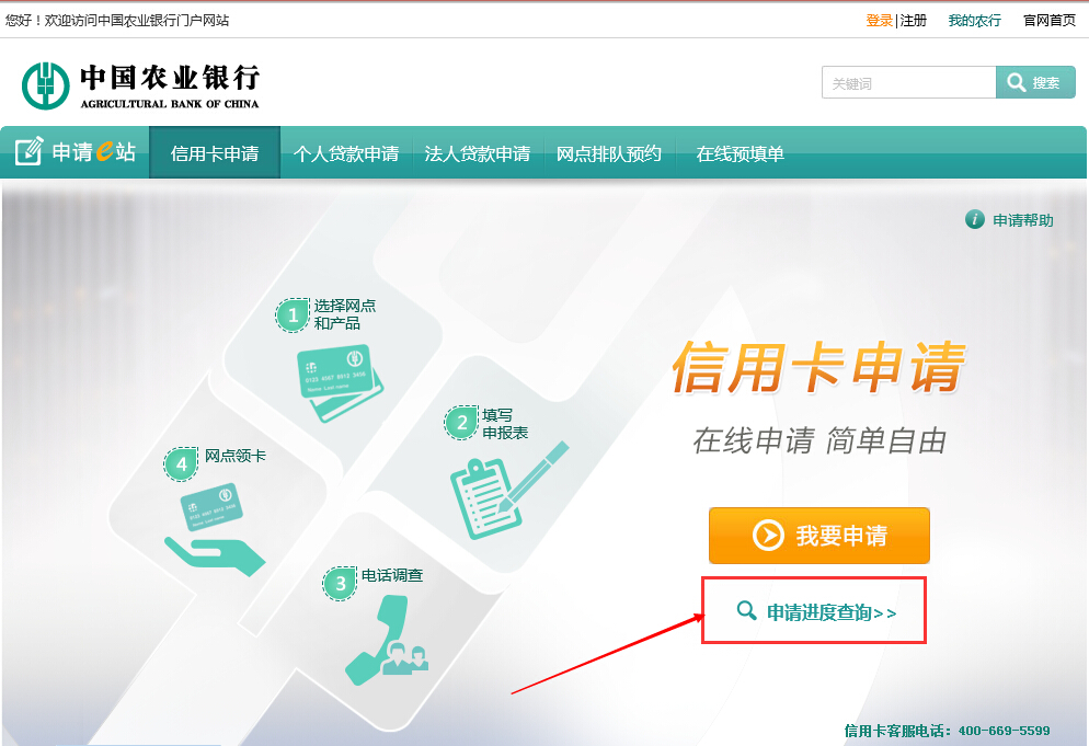 农业银行信用卡申请进度查询