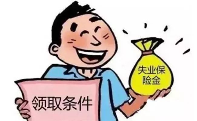 上海失业金，一个月能领多少钱?