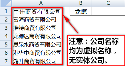 Excel模糊匹配