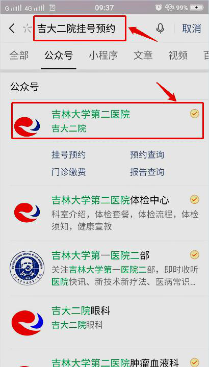 吉大二院挂号预约公众号是什么