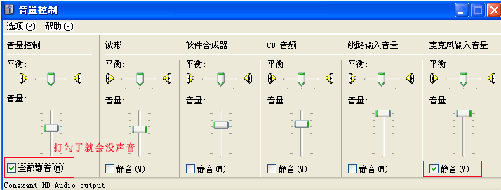 电脑没有声音 一开机声音的图标就是一个红叉