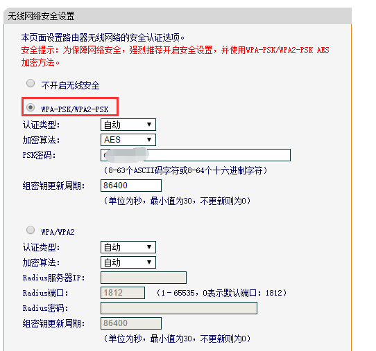 WPA-PSK 密码应该怎么输入