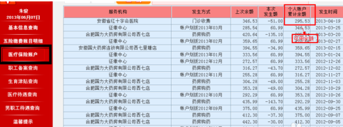 绍兴市柯桥区个人社保查询