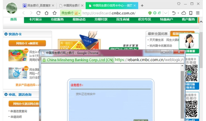 民生银行信用卡申请进度怎么查询