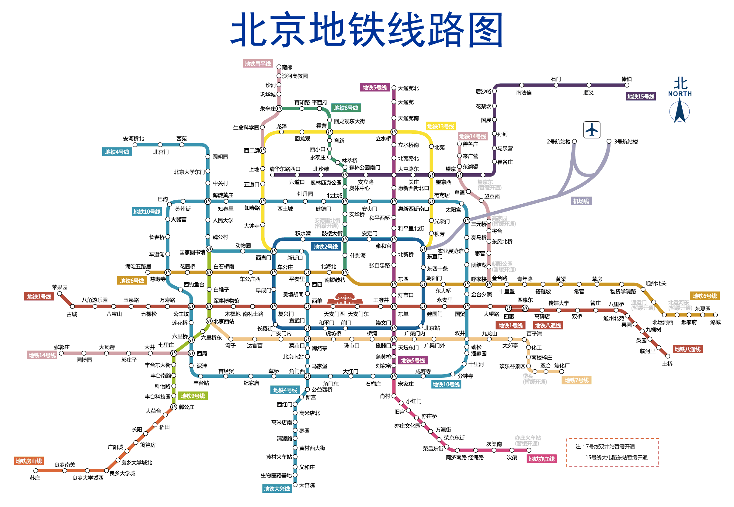 北京地铁票价计算器的地铁票价计算器：