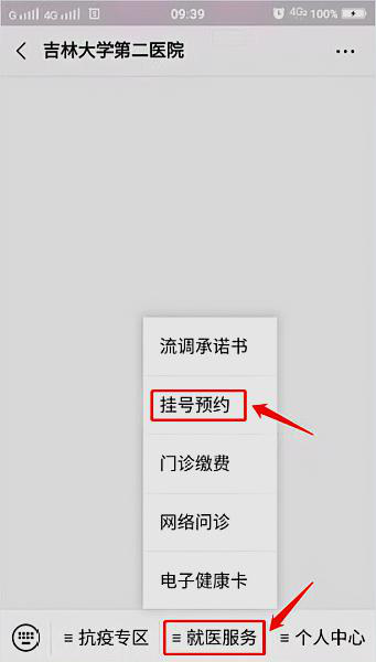 吉大二院挂号预约公众号是什么