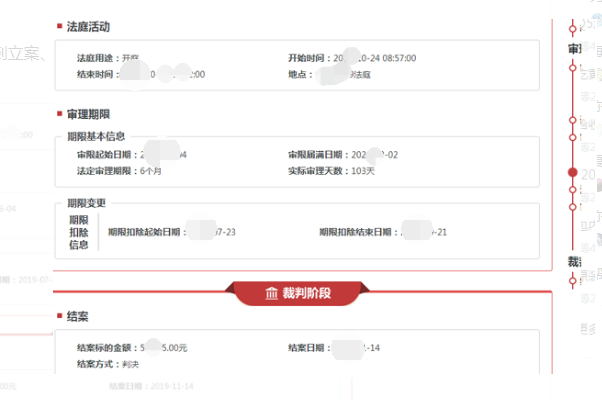 中国审判流程信息公开网案件查询？