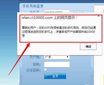 手机电信wifi登陆网址是什么