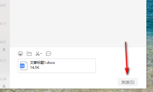 微信电脑版 发不了word文件