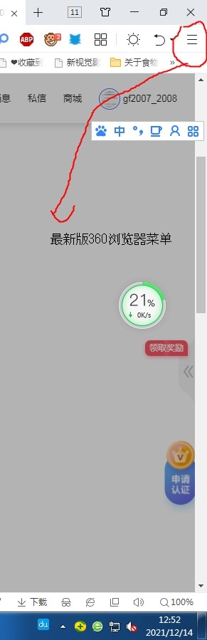 我的360浏览器上面为什么没有菜单栏啊？