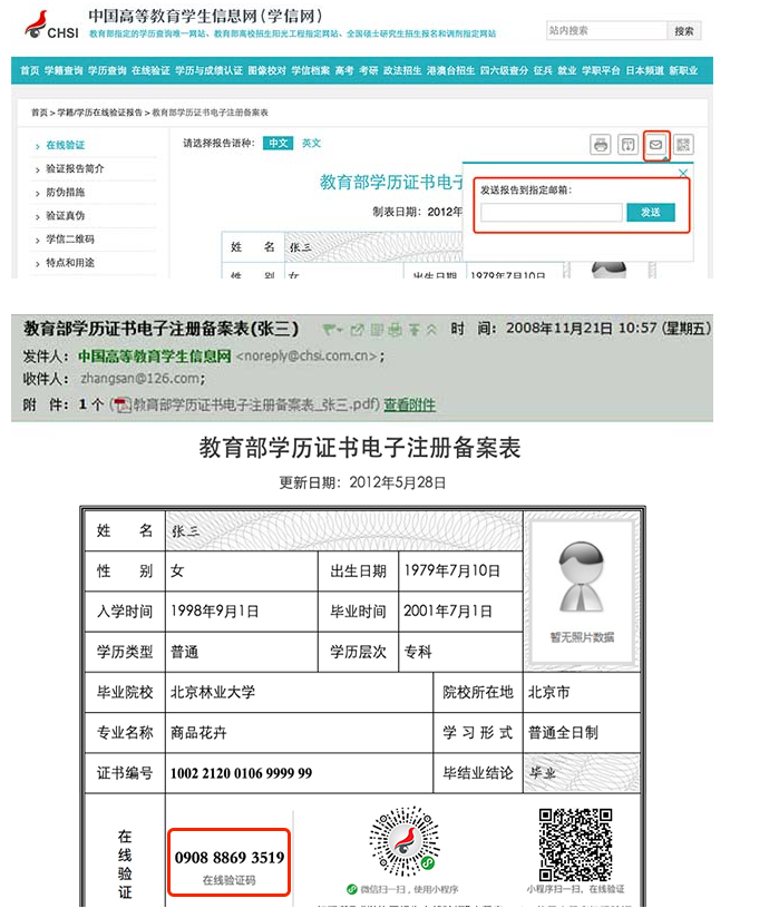 学信网教育部学籍在线验证报告怎么弄