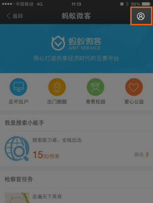 蚂蚁微客怎么赚钱