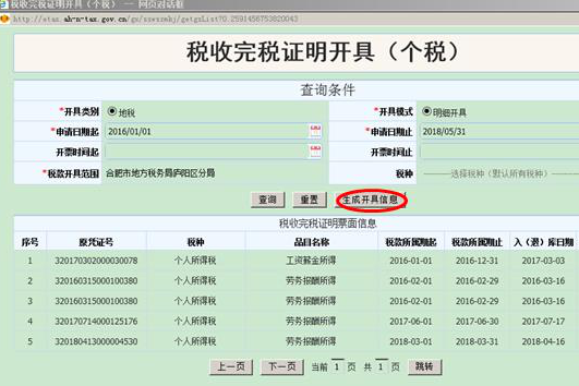 打印个人所得税完税证明需要什么资料