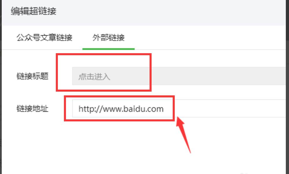 怎么在微信公众平台的文章里添加外部链接？