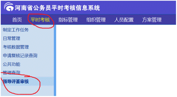 如何登陆河南省公务员平时考核信息系统？