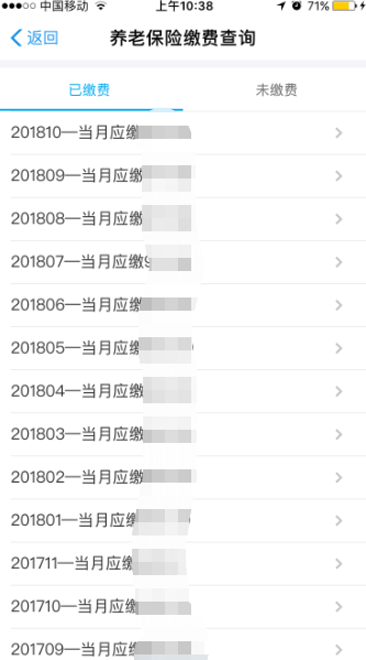 养老保险查询个人账户怎么查询